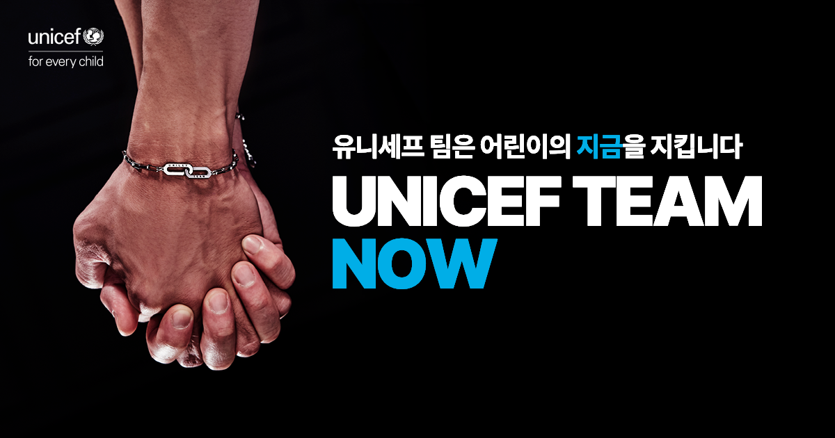 unicef bracelet korea
