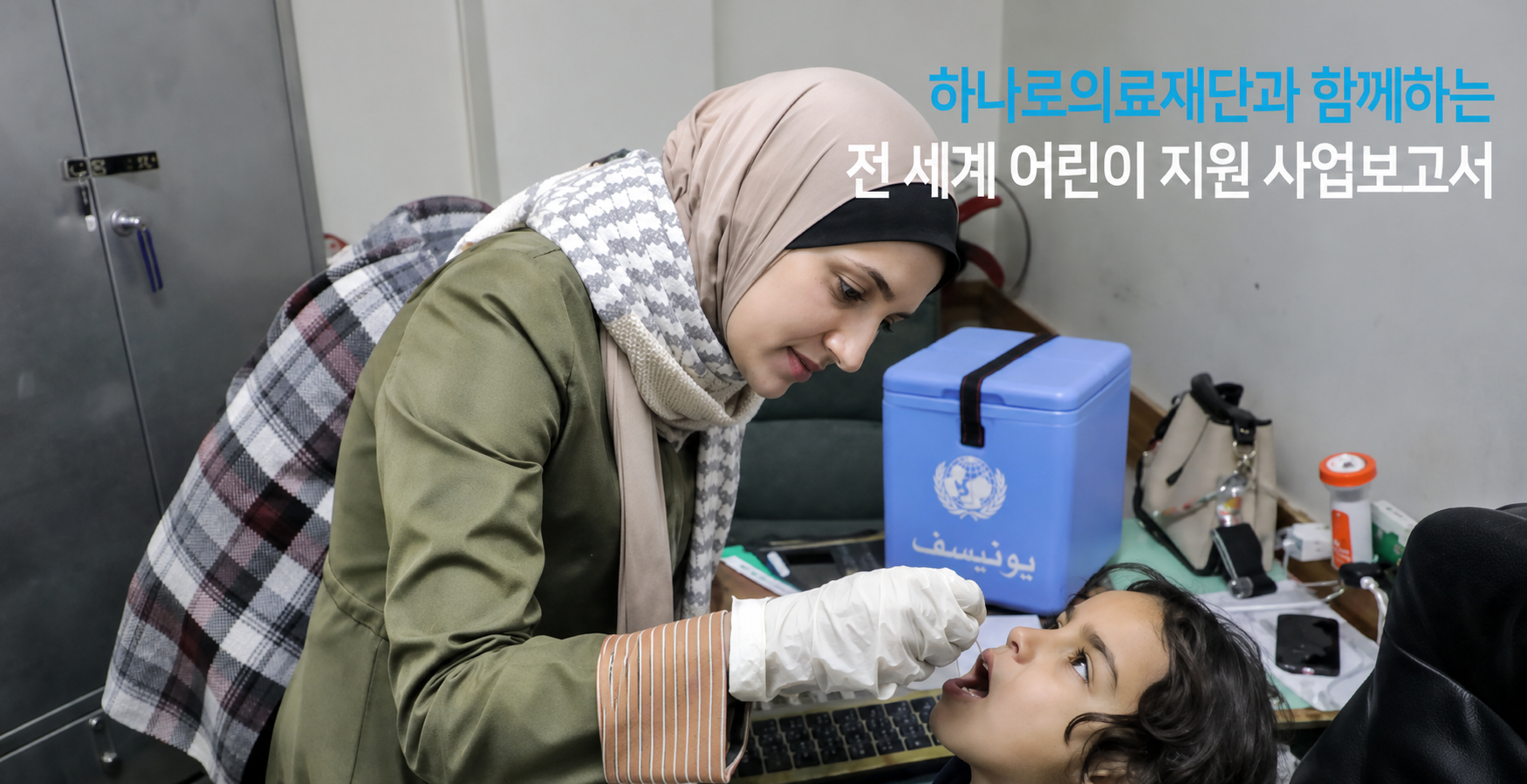 후원 사업보고서 전달